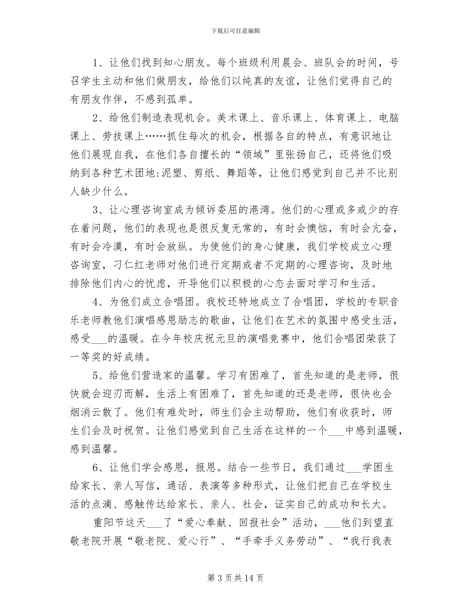 2024年学困生帮扶工作总结范文_第3页