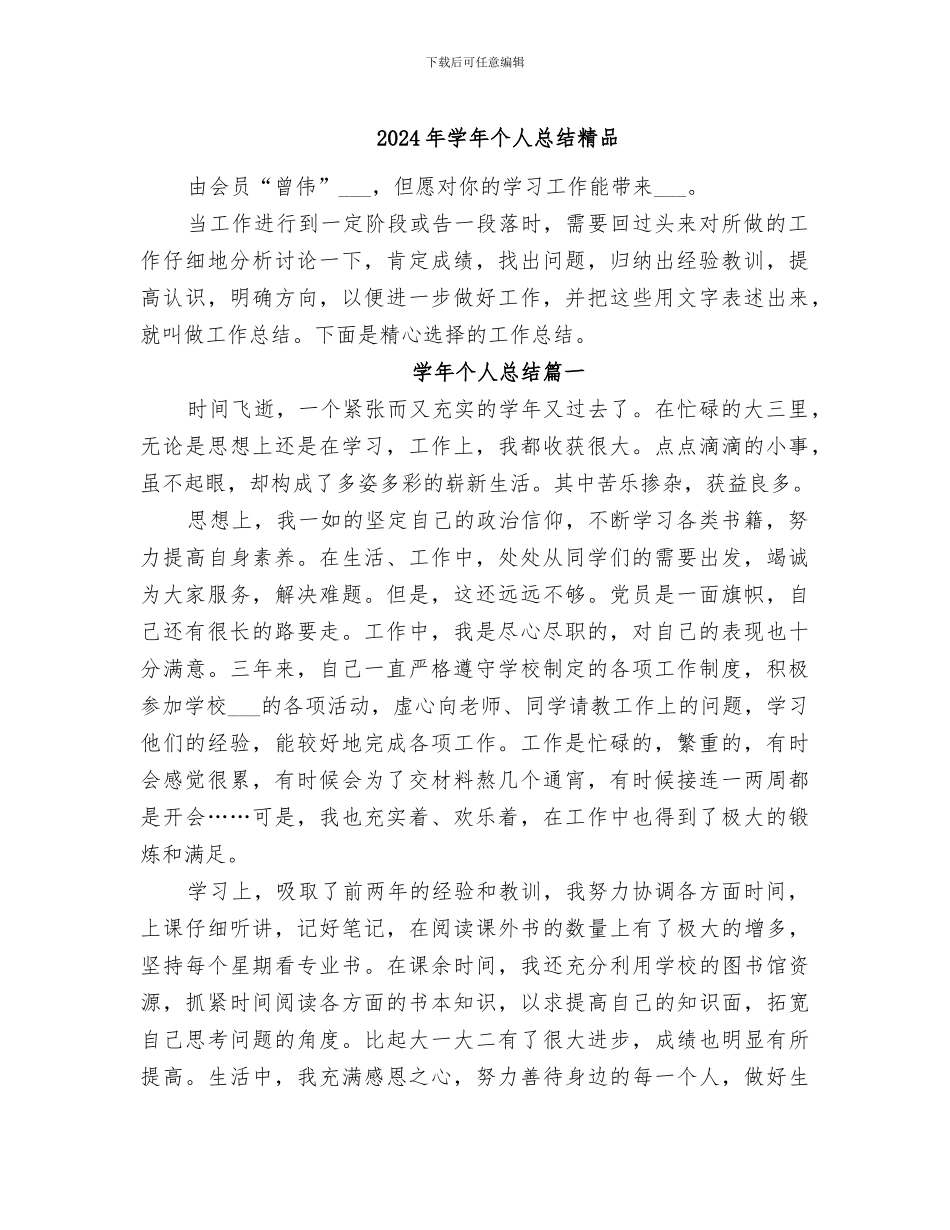 2024年学年个人总结精品_第1页