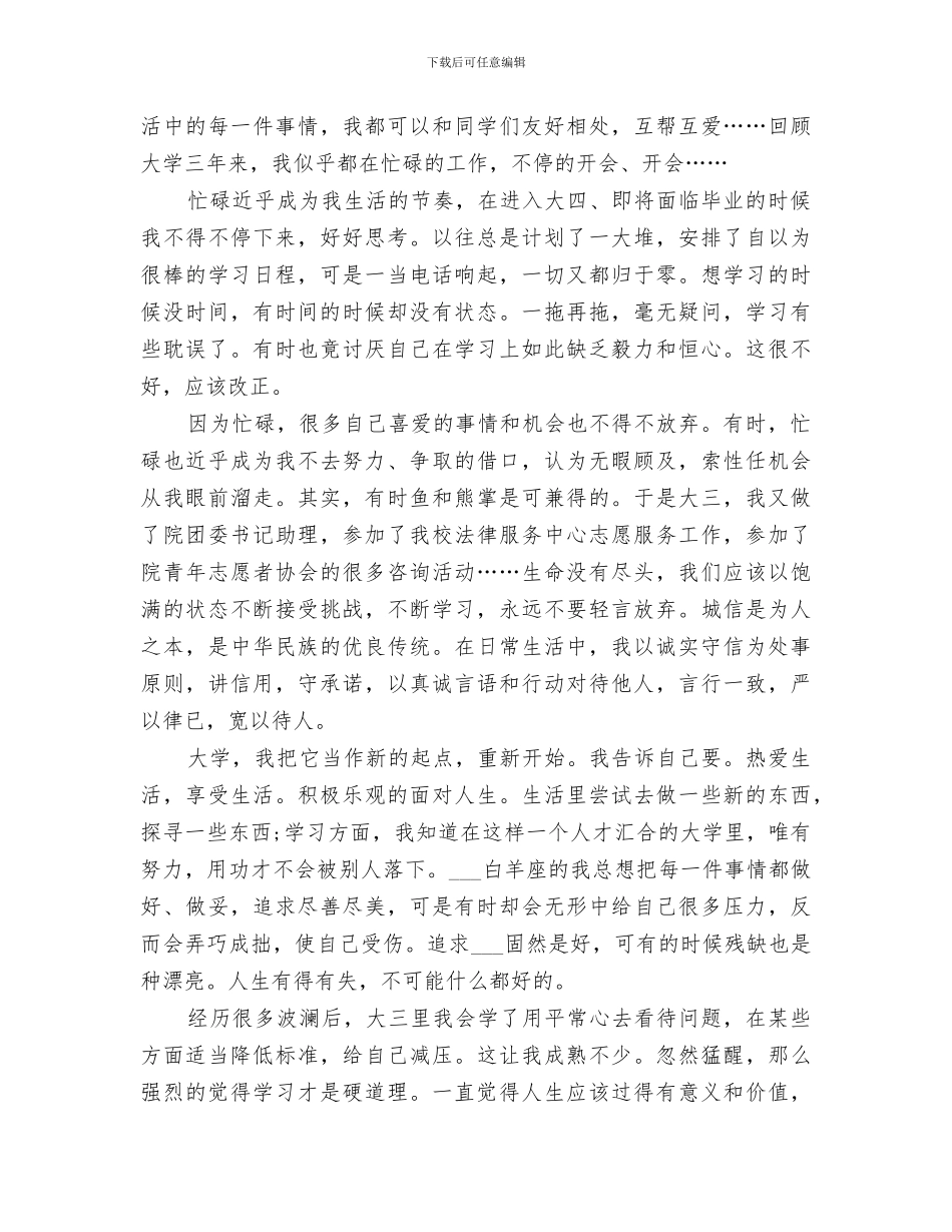 2024年学年个人总结精品_第2页