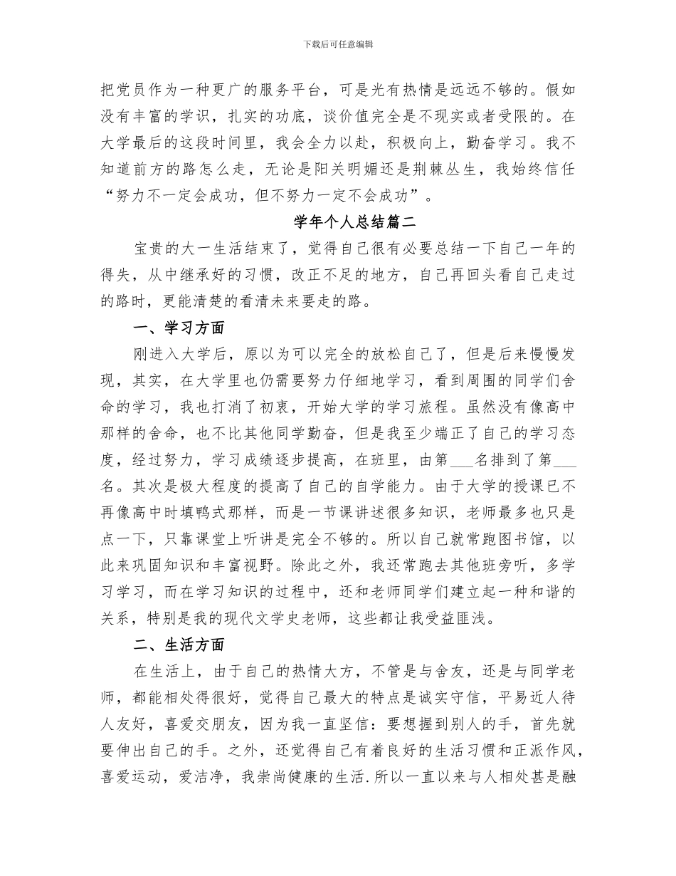 2024年学年个人总结精品_第3页