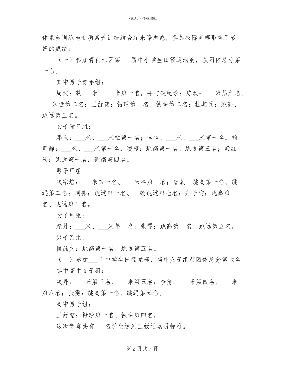 2024年学年体艺教研组工作总结_第2页