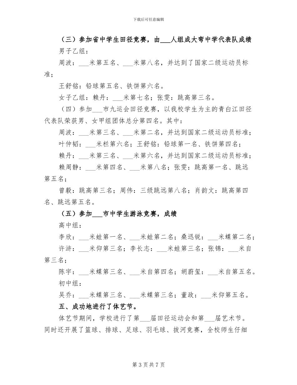 2024年学年体艺教研组工作总结_第3页