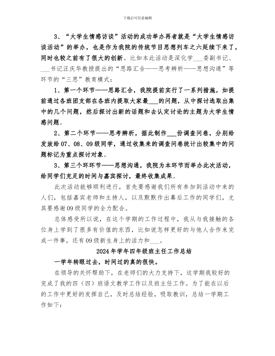 2024年学年办公室主任个人的工作总结_第2页
