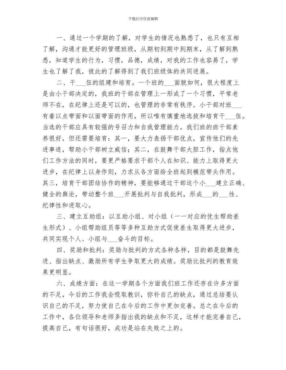 2024年学年办公室主任个人的工作总结_第3页