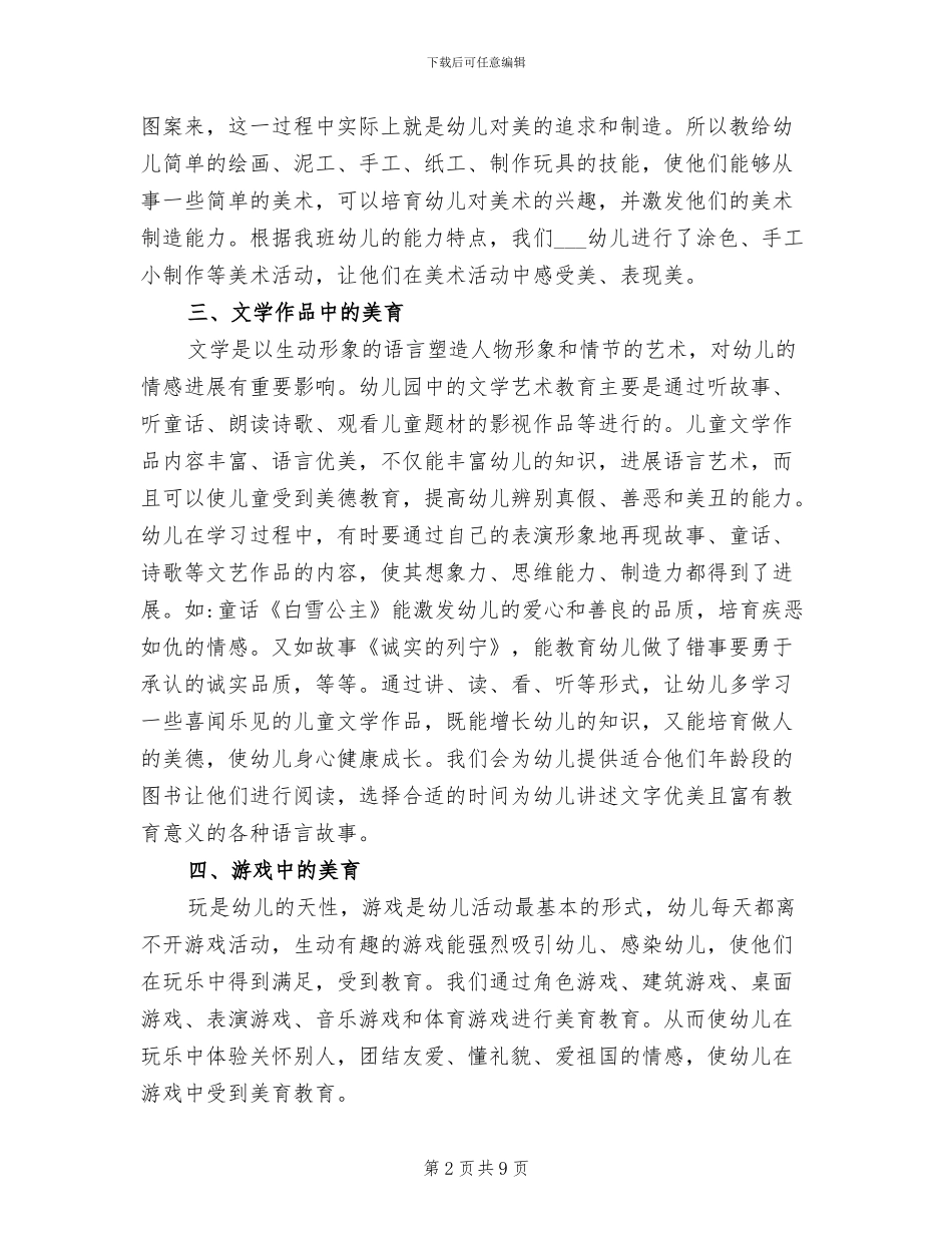 2024年学年度上学期幼儿园美育工作总结_第2页
