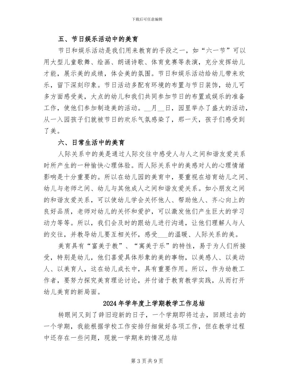 2024年学年度上学期幼儿园美育工作总结_第3页