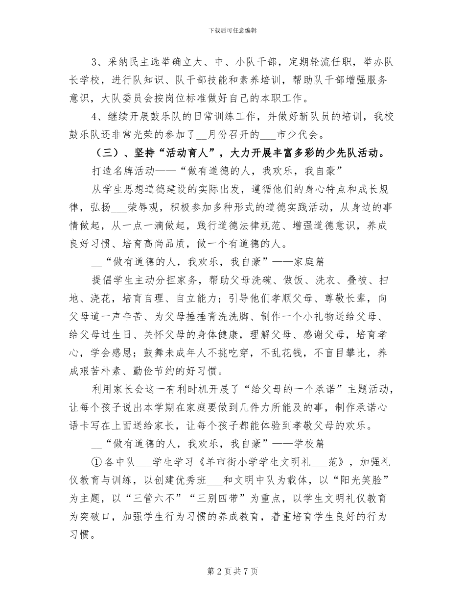 2024年学年少先队工作总结范文_第2页