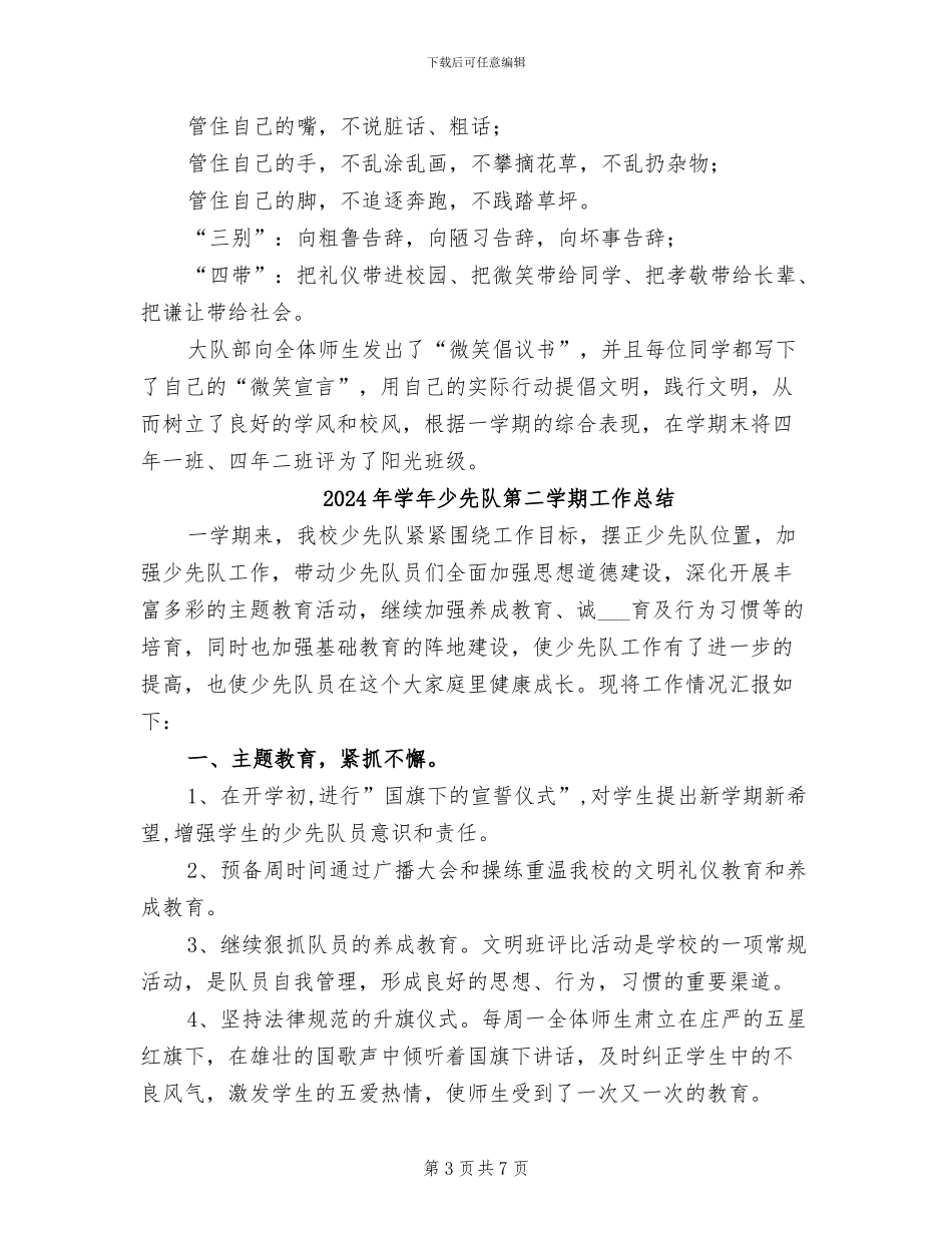 2024年学年少先队工作总结范文_第3页