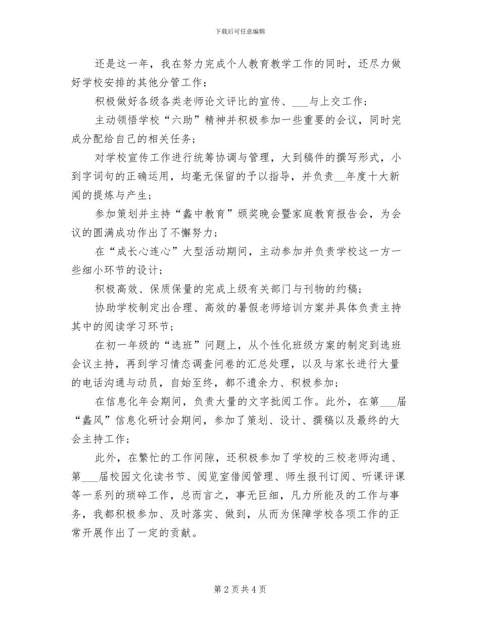 2024年学年度初中教师个人工作小结_第2页