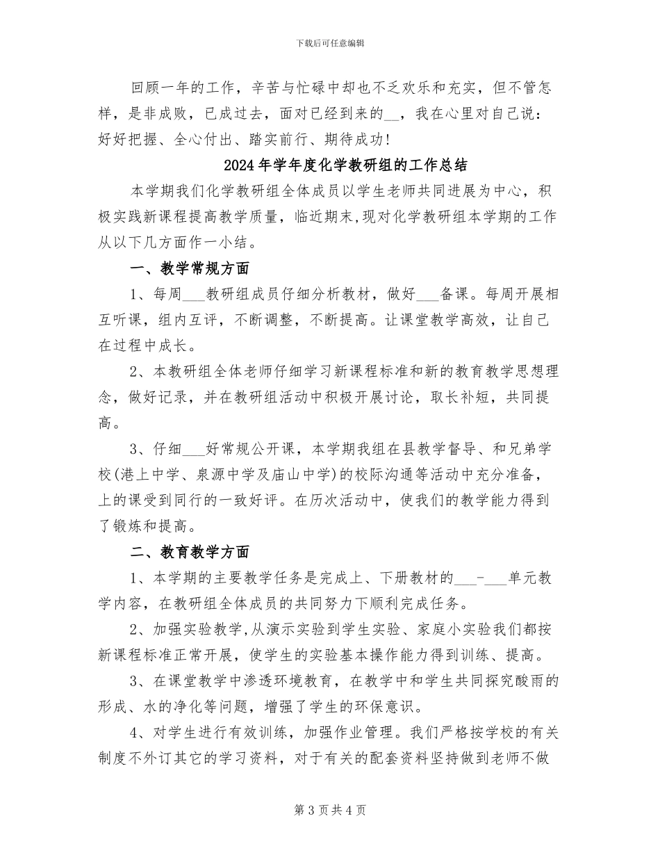 2024年学年度初中教师个人工作小结_第3页