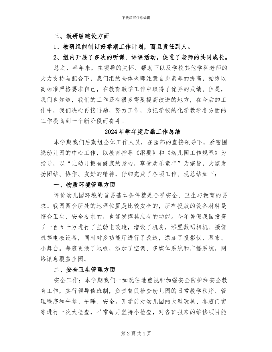 2024年学年度化学教研组的工作总结_第2页