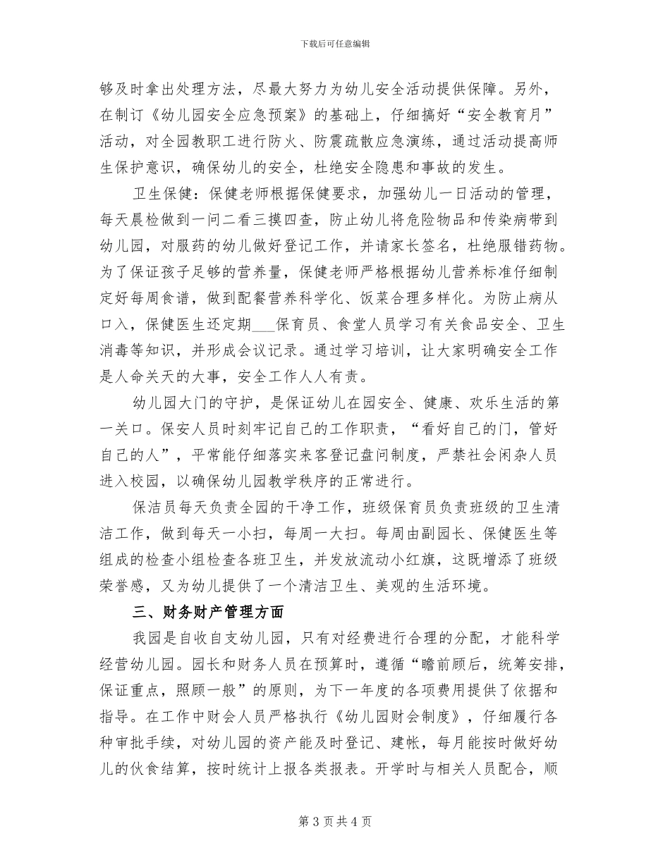 2024年学年度化学教研组的工作总结_第3页