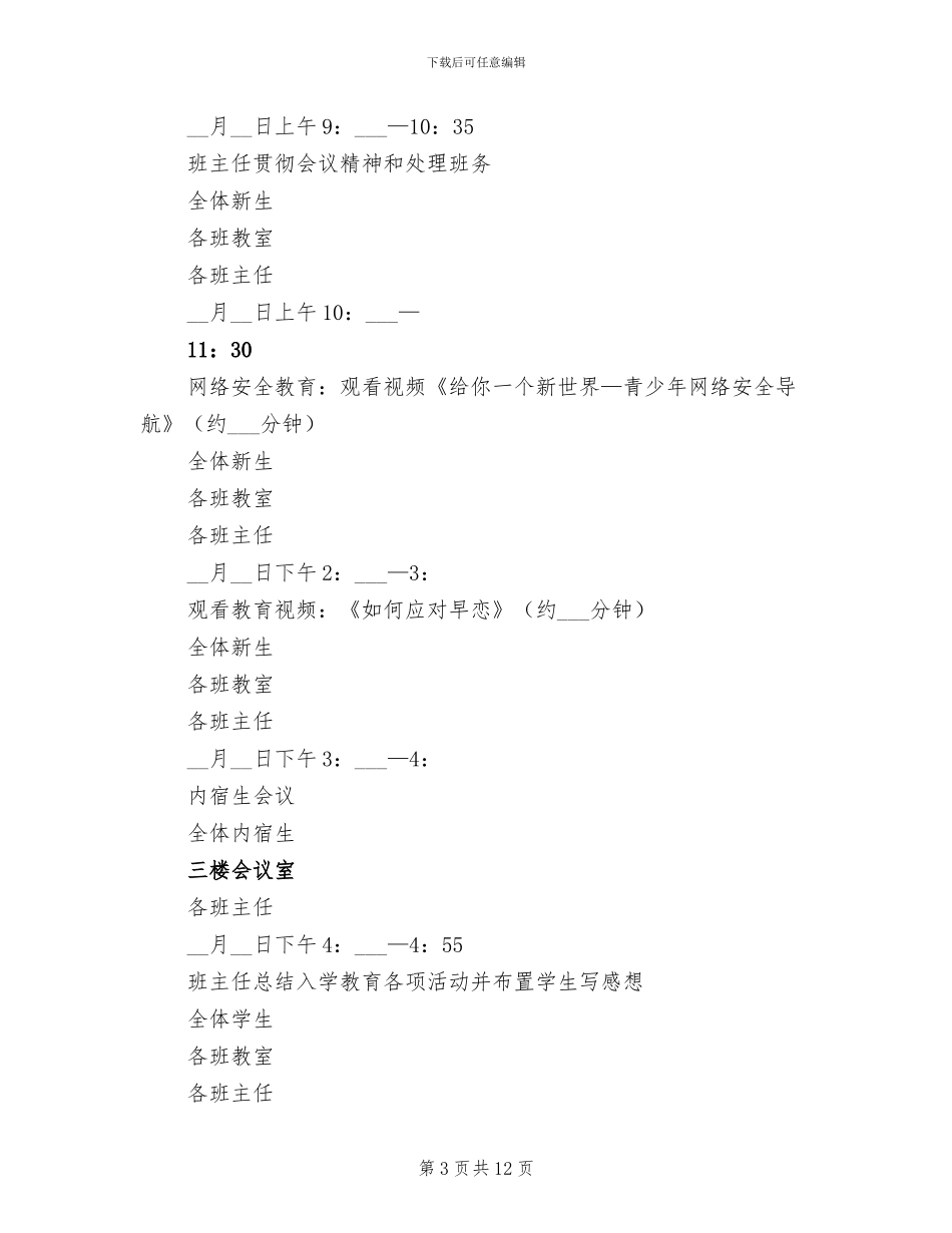 2024年学年度学期德育处工作总结_第3页