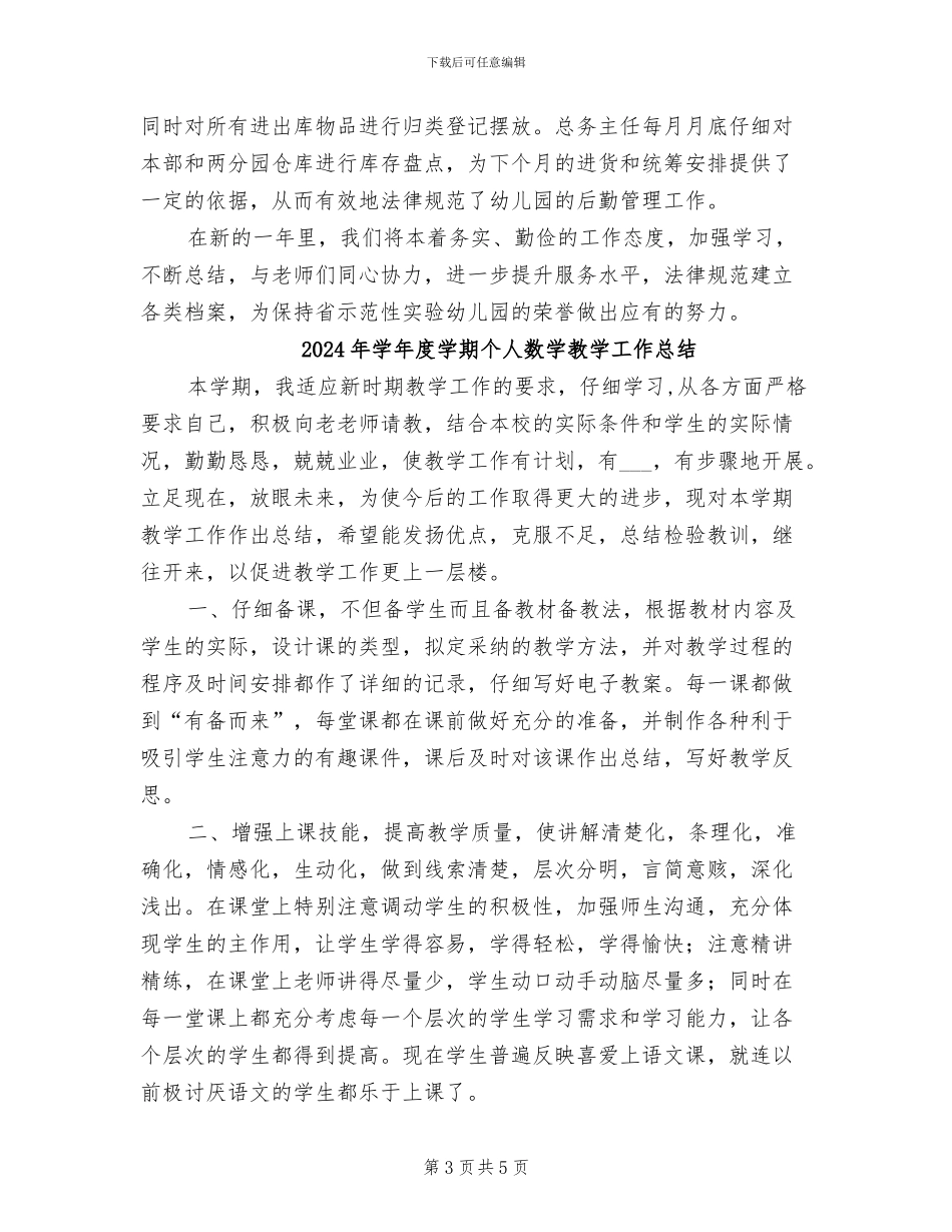 2024年学年度后勤工作总结_第3页