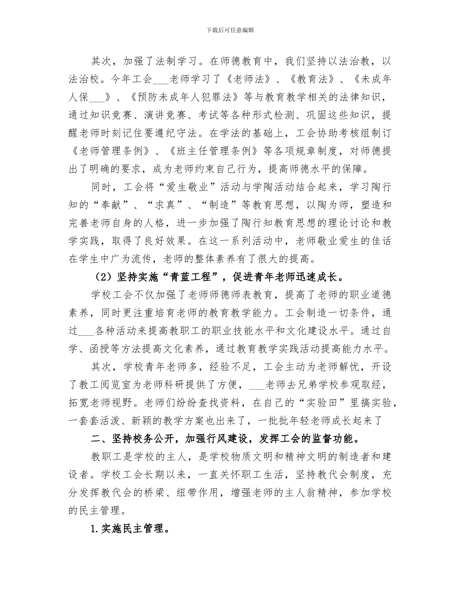 2024年学年度工会工作总结_第2页