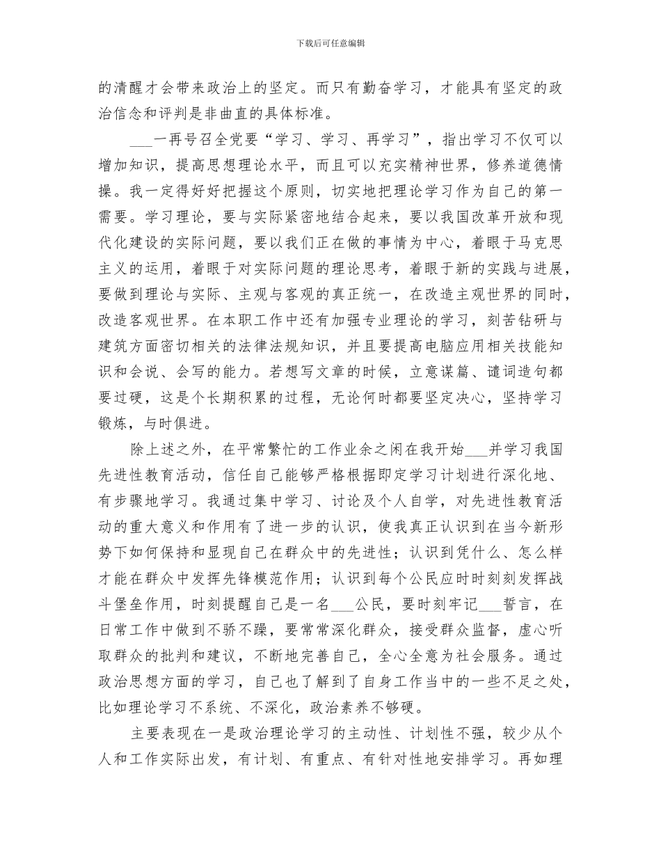 2024年学年度政治学年度政治思想工作总结_第2页