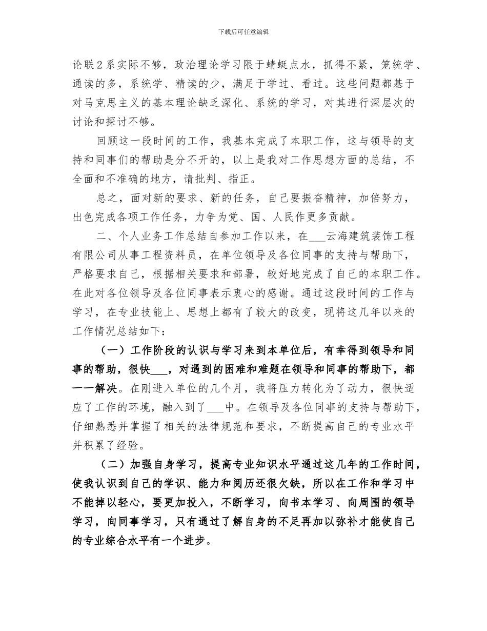 2024年学年度政治学年度政治思想工作总结_第3页