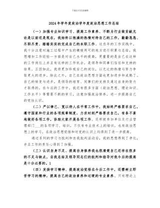 2024年学年度政治学年度政治思想工作总结