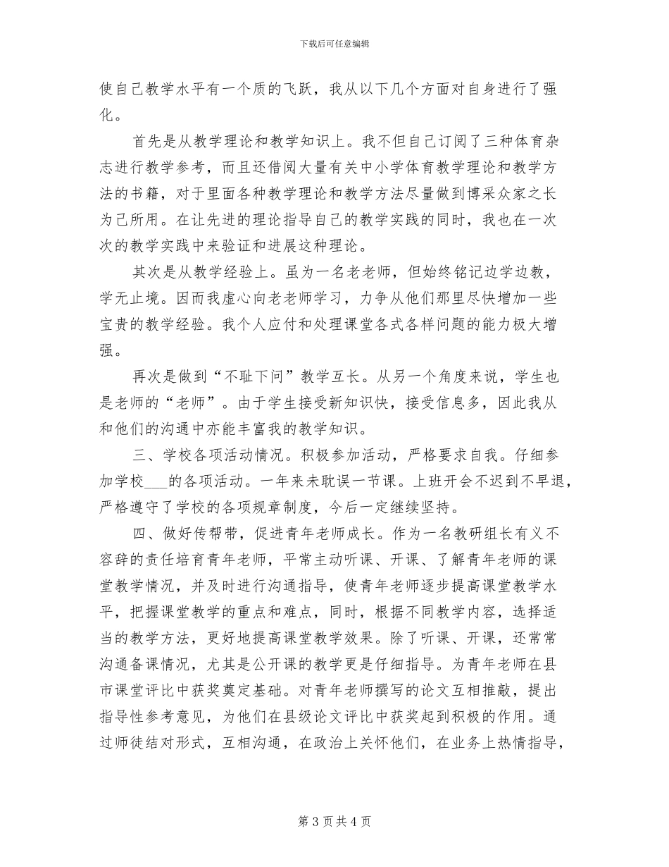 2024年学年体育教师个人工作总结_第3页