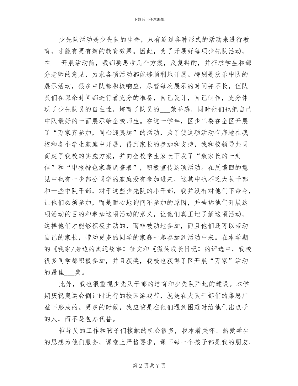 2024年学年度少先队工作总结_第2页