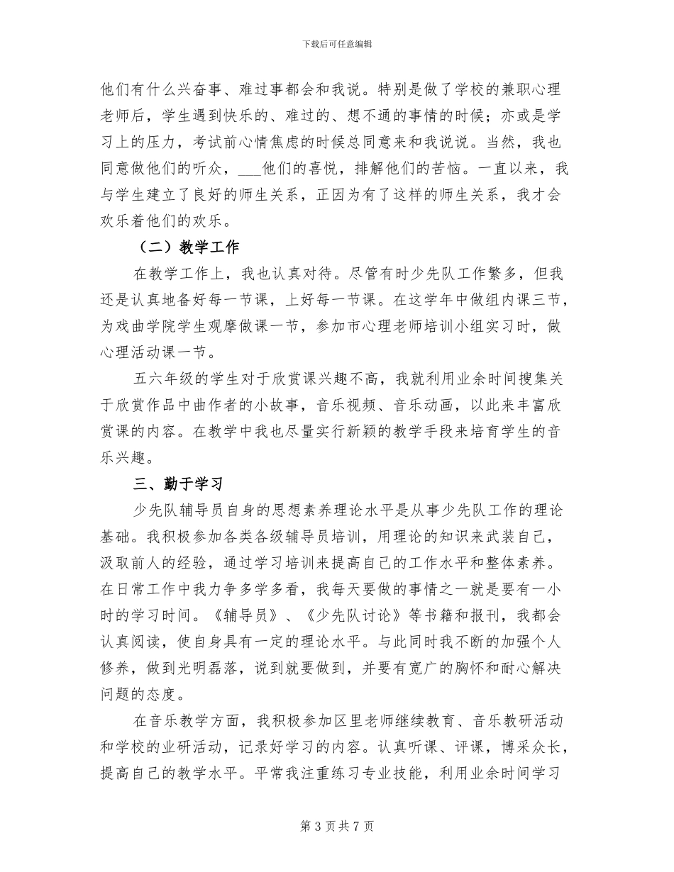 2024年学年度少先队工作总结_第3页