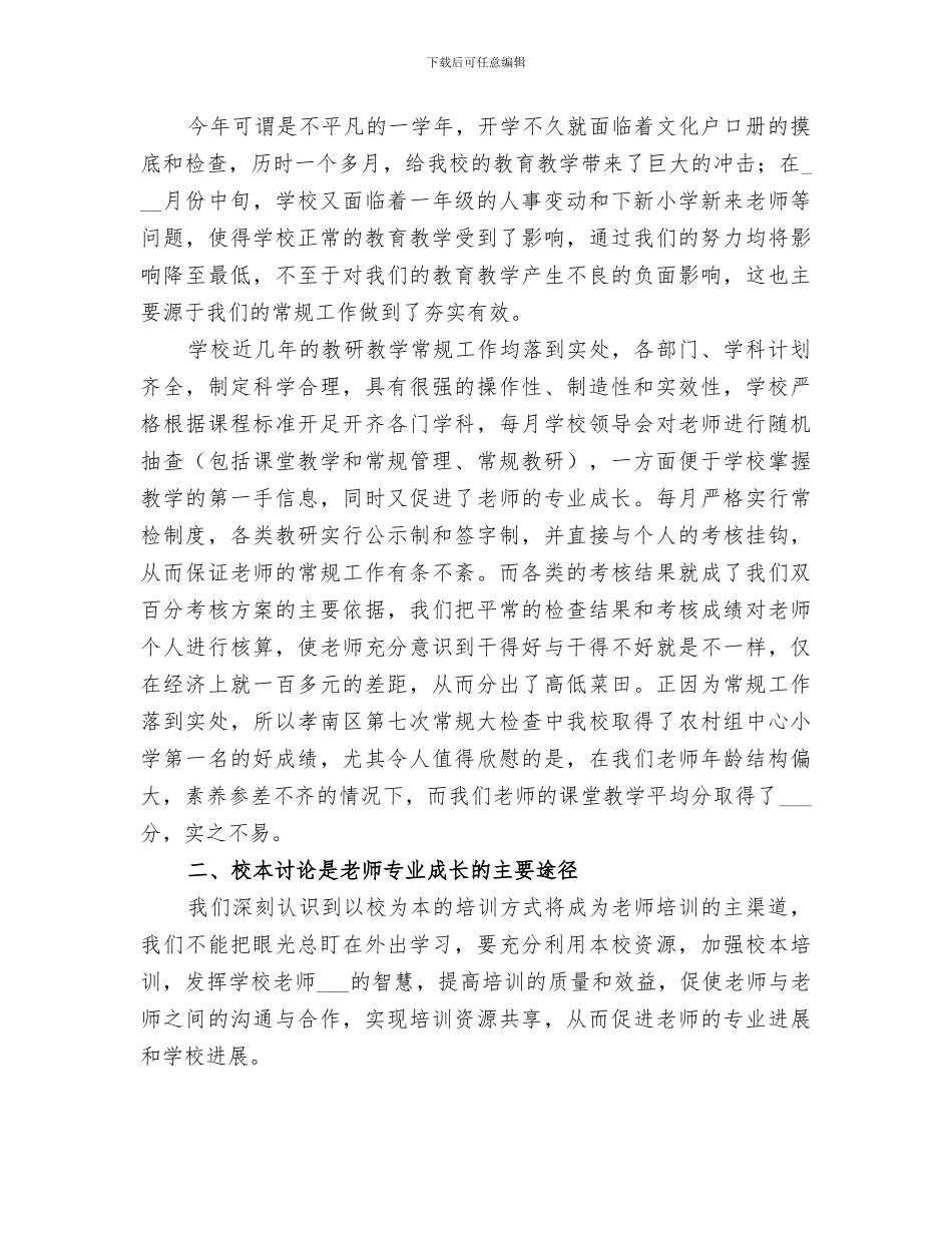 2024年学年度教研工作总结_第3页