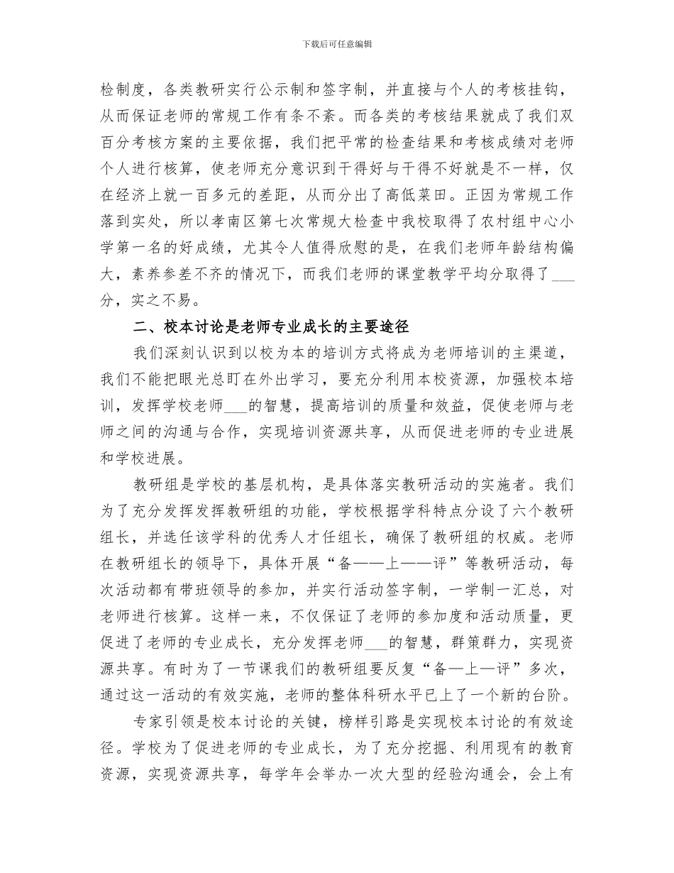2024年学年度教研教学的工作总结_第2页