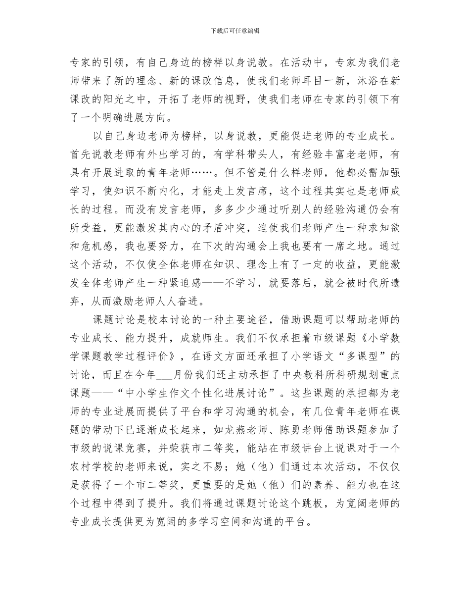 2024年学年度教研教学的工作总结_第3页