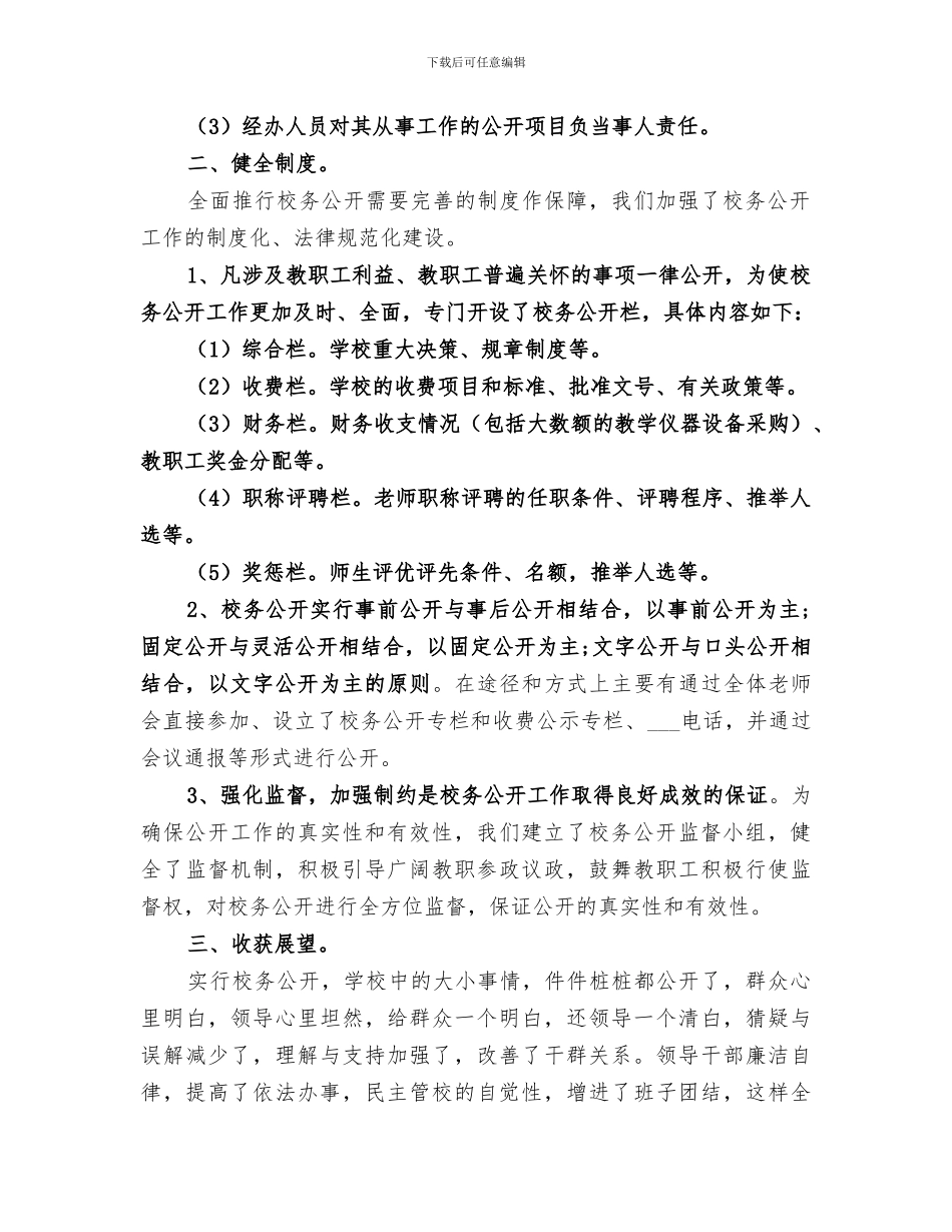 2024年学年度校务管理工作总结_第2页