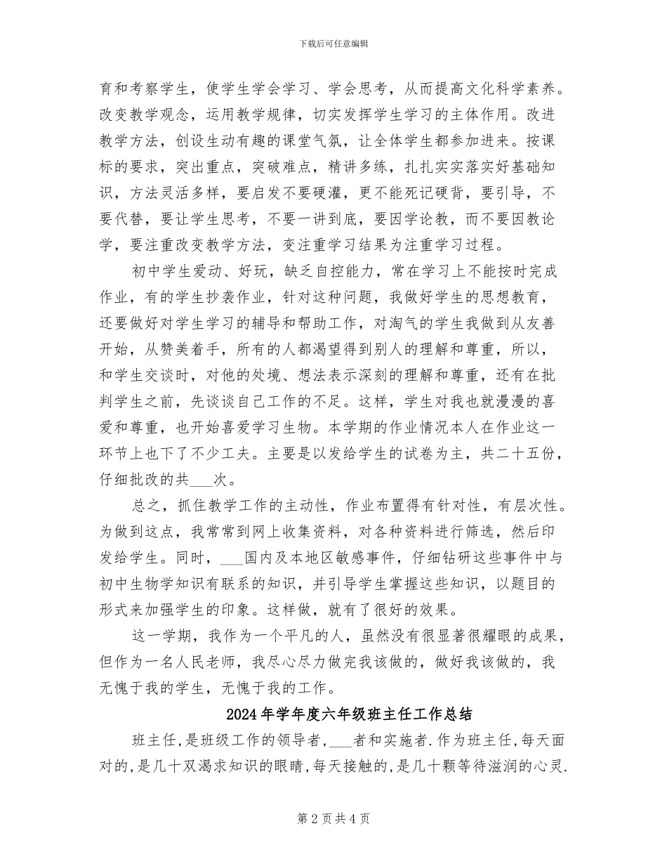 2024年学年度八年级生物第一学期教学工作总结_第2页