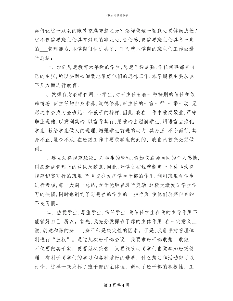 2024年学年度八年级生物第一学期教学工作总结_第3页