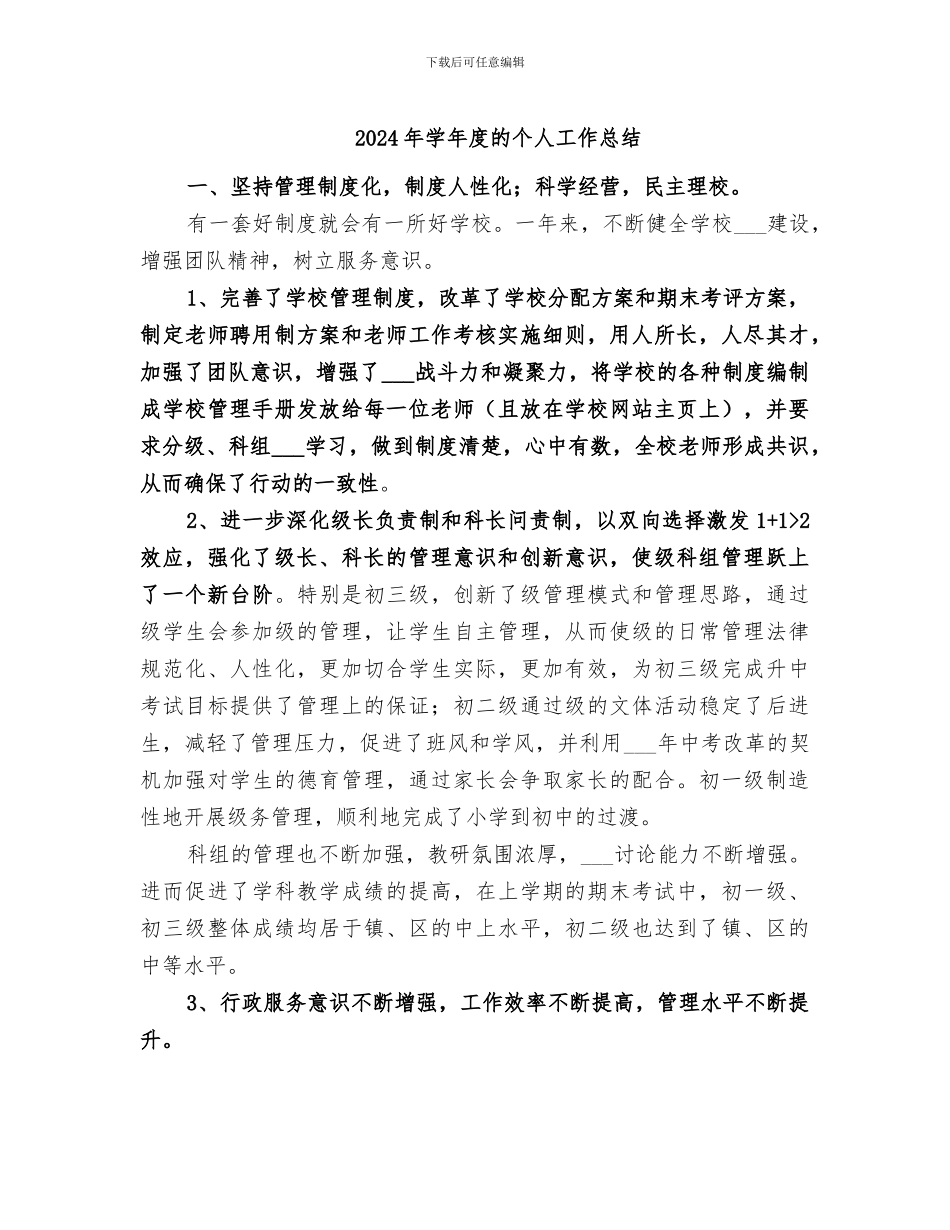 2024年学年度的个人工作总结_第1页
