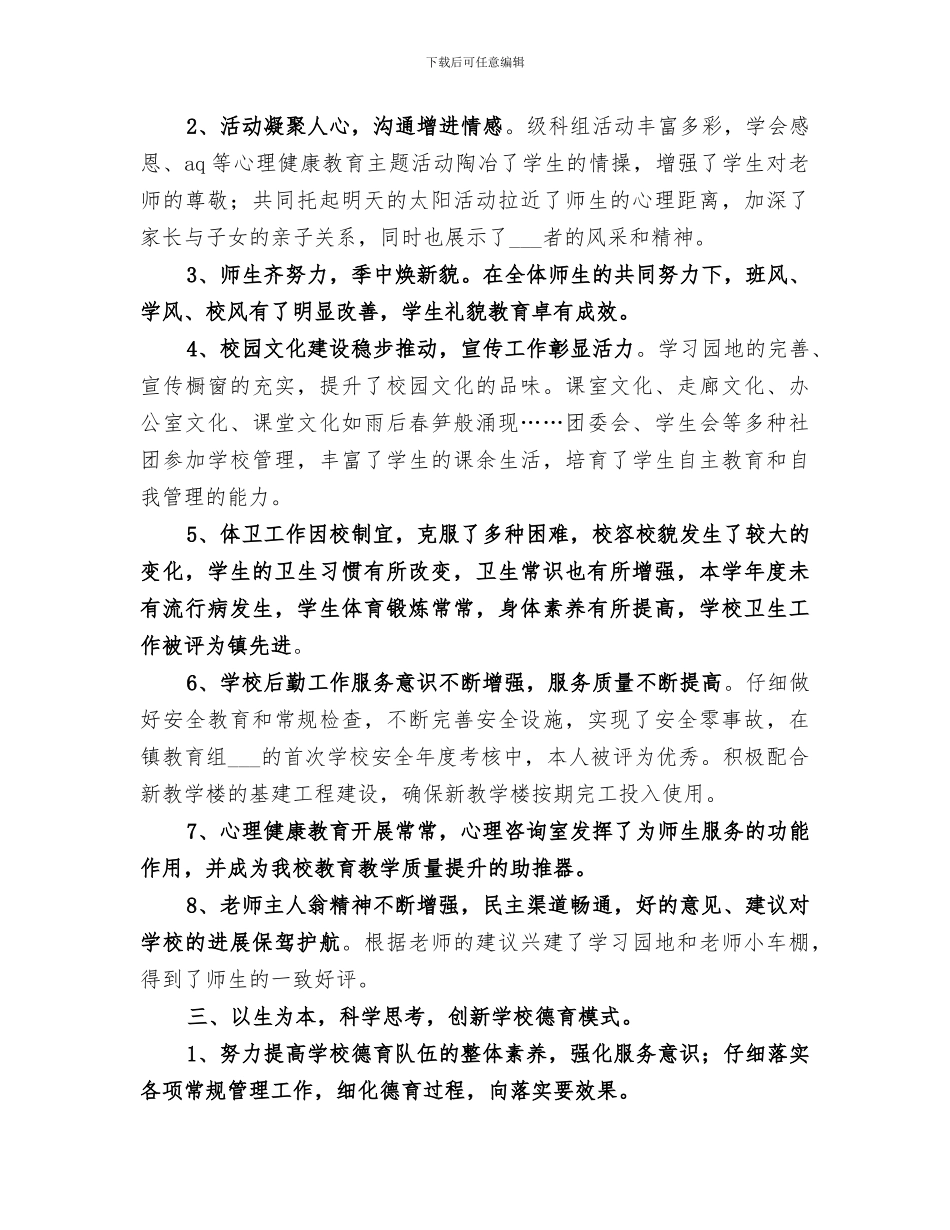 2024年学年度的个人工作总结_第3页