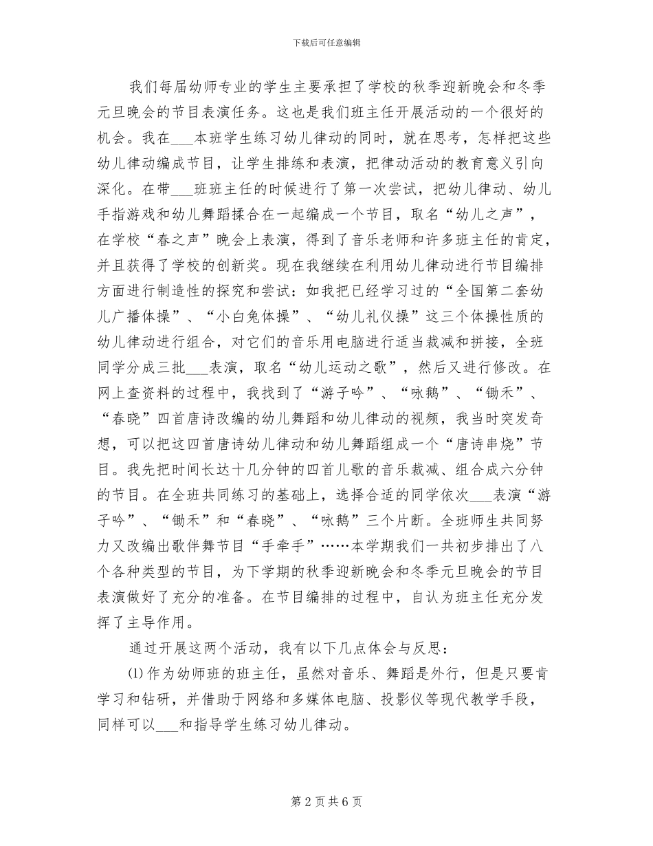 2024年学年度下学期班主任工作总结_第2页