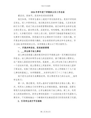 2024年学年度下学期班主任工作总结