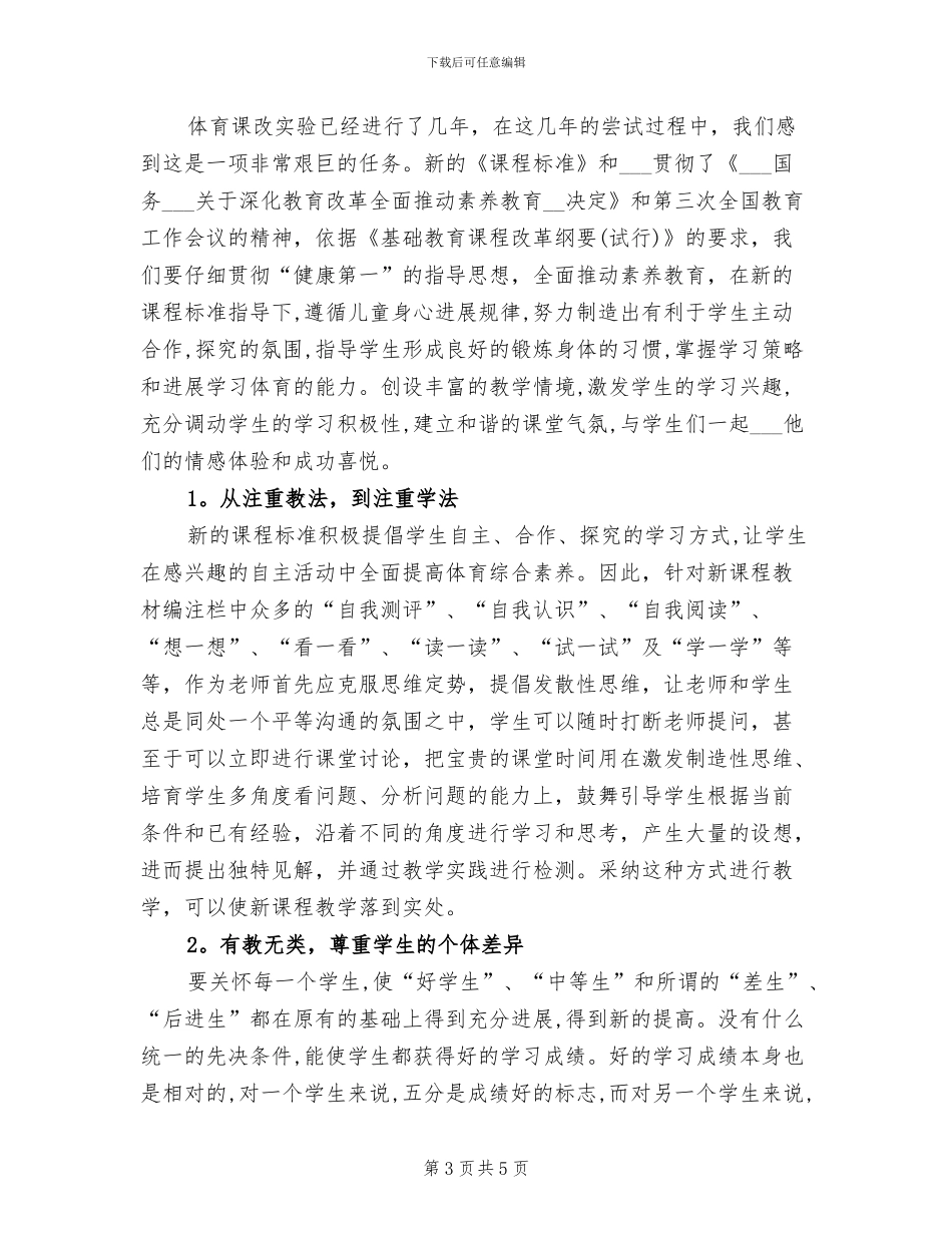 2024年学年度五年级班务工作总结范文_第3页