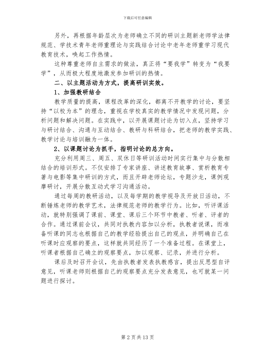 2024年学年度教师个人校本研训总结_第2页