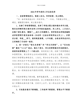2024年学年度的工作总结优秀