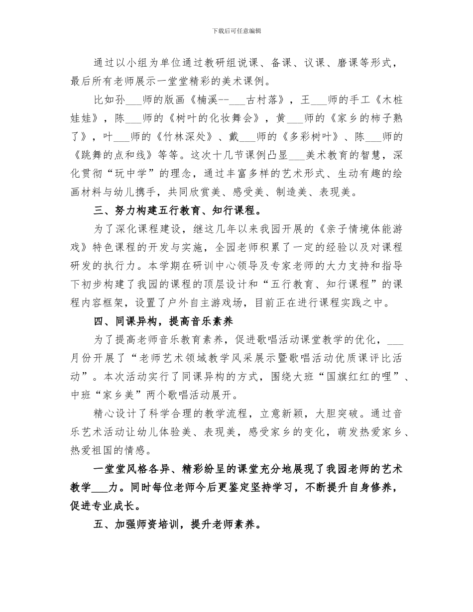 2024年学年度研训工作总结_第2页