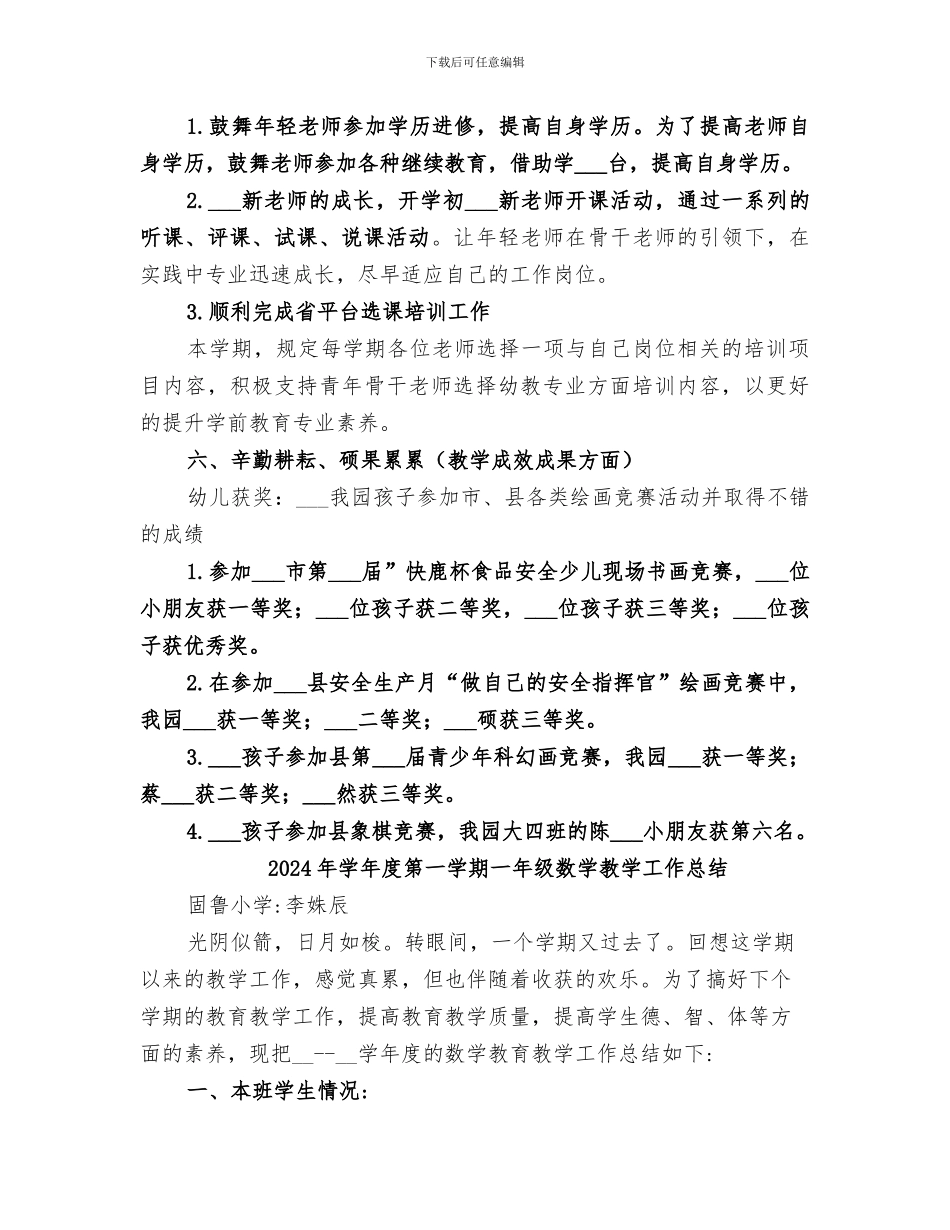 2024年学年度研训工作总结_第3页