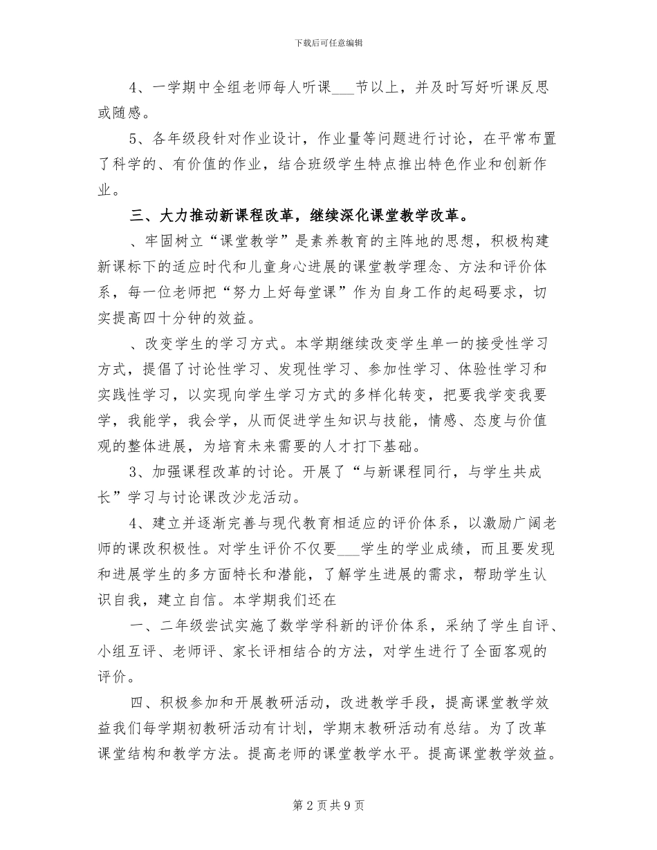 2024年学年度第二学期四年级数学教研组工作总结_第2页