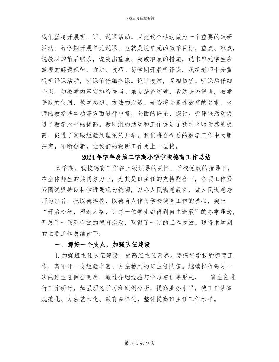 2024年学年度第二学期四年级数学教研组工作总结_第3页