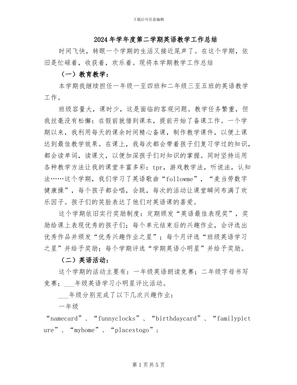 2024年学年度第二学期英语教学工作总结_第1页