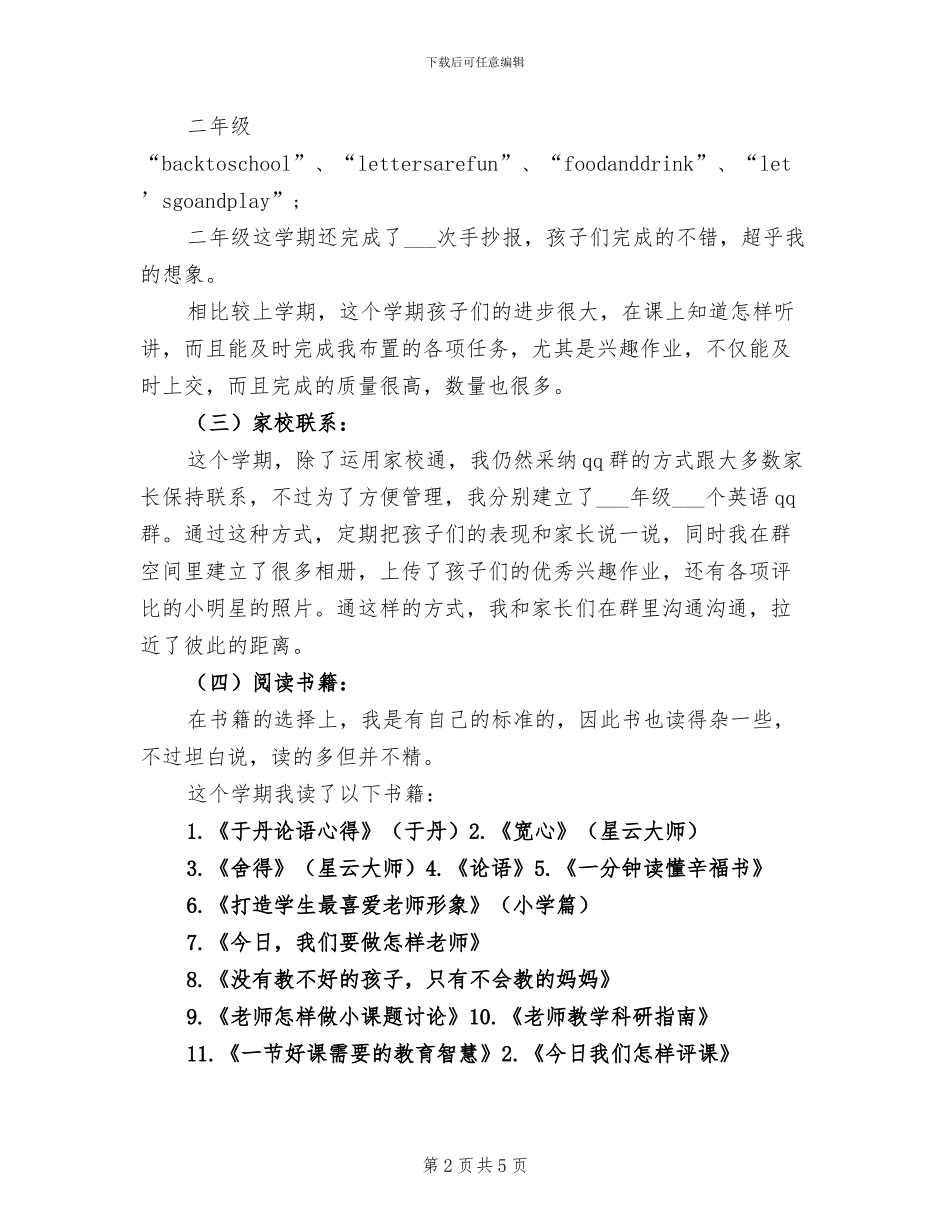 2024年学年度第二学期英语教学工作总结_第2页