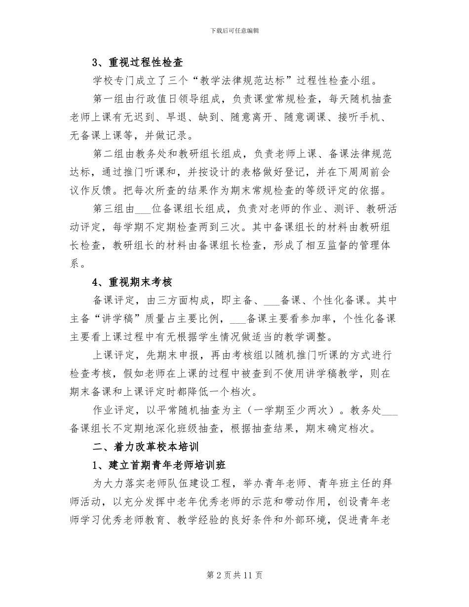 2024年学年度第一学期校本培训总结_第2页