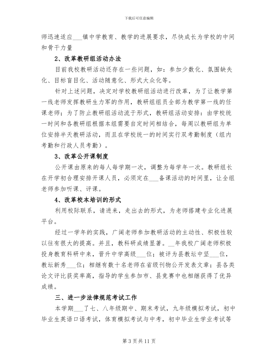 2024年学年度第一学期校本培训总结_第3页