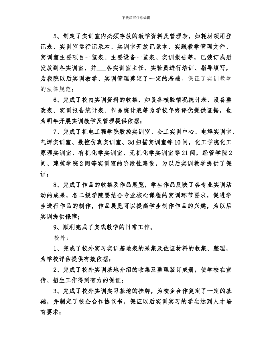 2024年学年教务处实践科工作总结模板_第2页