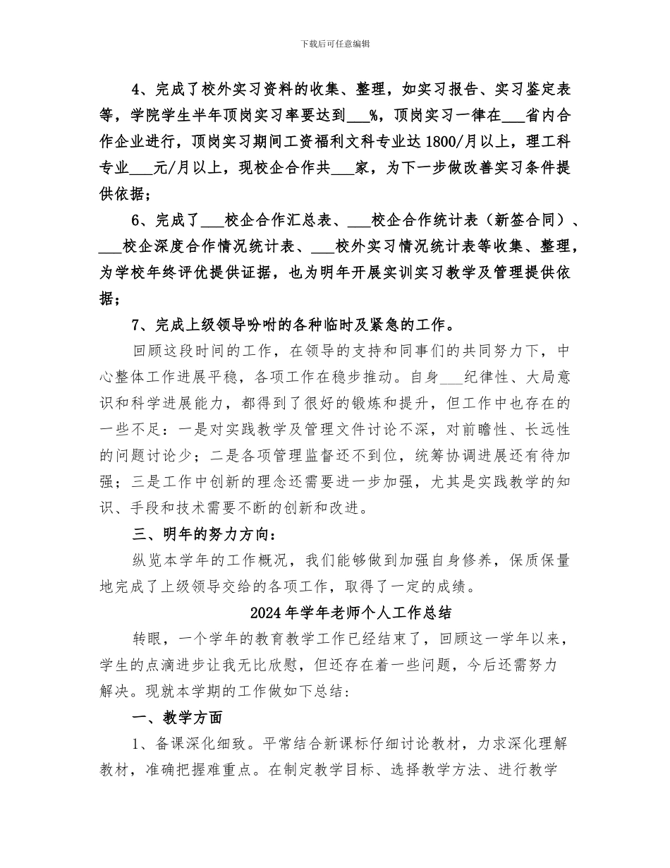 2024年学年教务处实践科工作总结模板_第3页