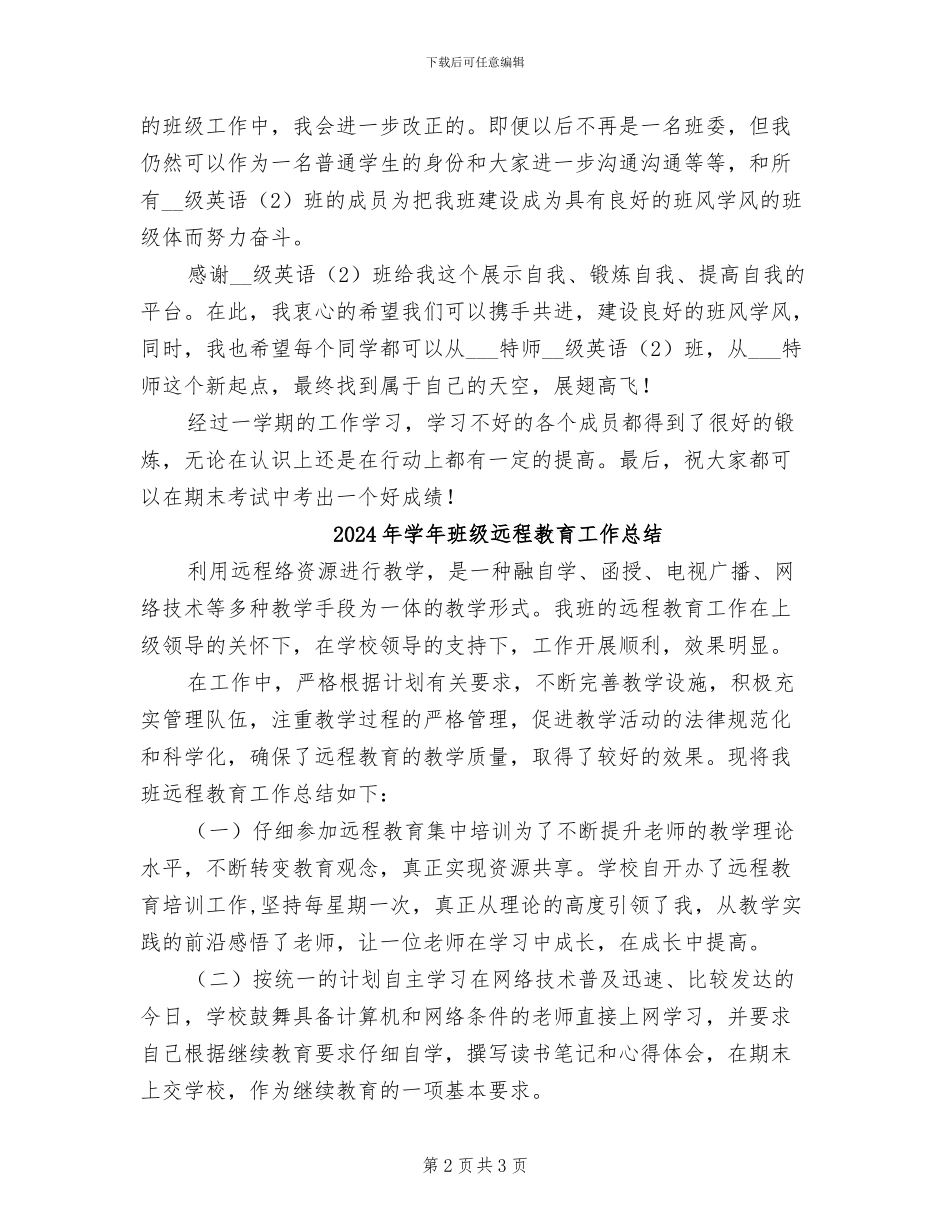 2024年学年班级学习委员工作总结_第2页