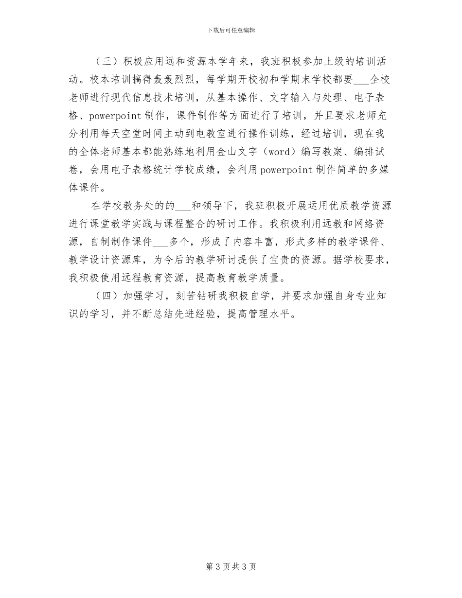 2024年学年班级学习委员工作总结_第3页